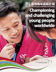 香港青年獎勵計劃
