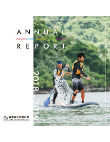 香港青年獎勵計劃 ANNUAL REPORT 2018-2019 香港青年獎勵計劃 ANNUAL REPORT 2018-2019