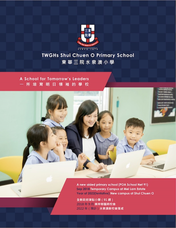東華三院蔡榮星小學-學校簡介