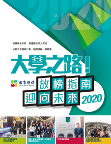 大學之路　放榜攻略