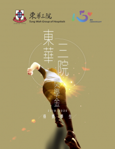東華三院獎學金得獎學生 2019-2020 東華三院獎學金得獎學生 2019-2020