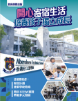 《升中指南—香港仔工業學校》
