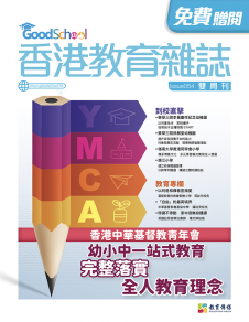 《香港教育雜誌》第54期