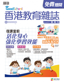 《香港教育雜誌》第57期