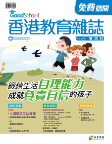 《香港教育雜誌》第61期
