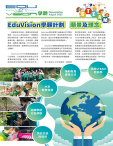 《秀茂坪天主教小學-EduVision學願Newsletter8月號》