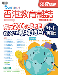 《香港教育雜誌》第62期