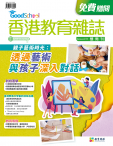 《香港教育雜誌》第71期