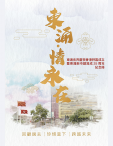 《東涌‧情永在──東涌各界慶祝香港特區成立暨東涌新市鎮落成25周年紀念冊》