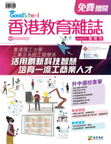 《香港教育雜誌》第72期