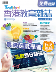 《香港教育雜誌》第76期