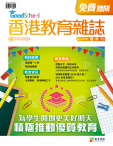 《香港教育雜誌》第83期