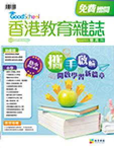 《香港教育雜誌》第93期