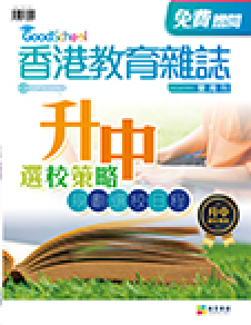 《香港教育雜誌》第95期