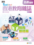 《香港教育雜誌》第99期