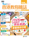 《香港教育雜誌》第102期