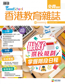 《香港教育雜誌》第102期