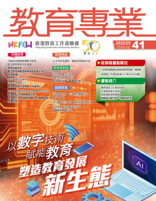 《教育專業》第41期