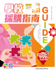 學校採購指南第三期