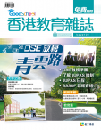 《香港教育雜誌》第103期