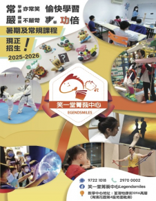 2025年 笑一堂菁莪中心 課程介紹
