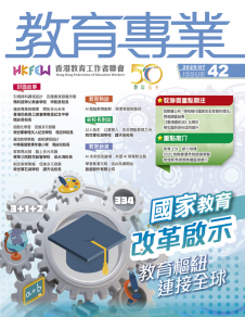 《教育專業》第42期