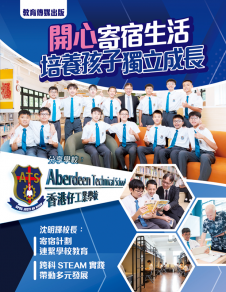 香港仔工業學校—升中指南