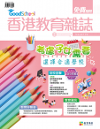 《香港教育雜誌》第104期