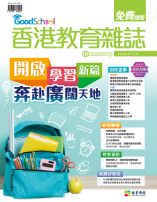 《香港教育雜誌》第105期