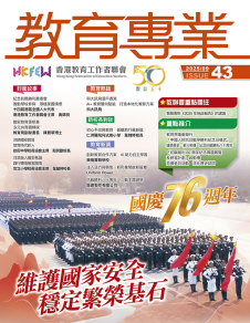 《教育專業》第43期