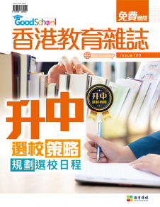 《香港教育雜誌》第106期