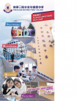 東華三院辛亥年總理中學－學校簡介 2025-2026