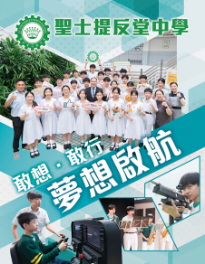 聖士提反堂中學──學校概覽2025-2026