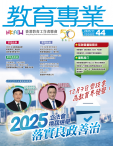 《教育專業》第44期