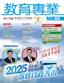 《教育專業》第44期