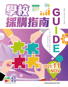 學校採購指南第四期