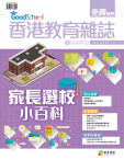 《香港教育雜誌》第107期