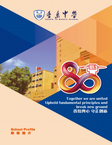 《香島中學──學校簡介》