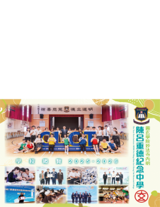 《圓玄學院妙法寺內明陳呂重德紀念中學——學校概覽2025-2026》