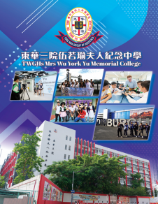 《東華三院伍若瑜夫人紀念中學──校訊_英文編》