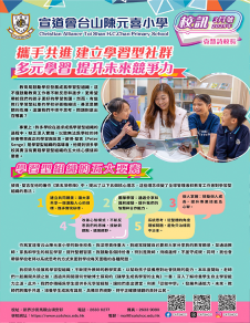 《宣道會台山陳元喜小學——校訊 2025年3月號》