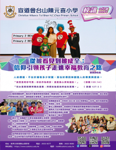 《宣道會台山陳元喜小學——校訊 2025年9月號》