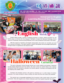 《嗇色園主辦可道中學——可道通訊》