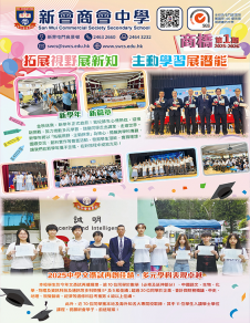 《新會商會中學——商橋 2025-2026第一期》