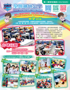 《荃灣潮州公學——簡訊第二期》