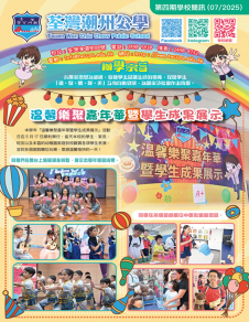 《荃灣潮州公學——簡訊第四期》