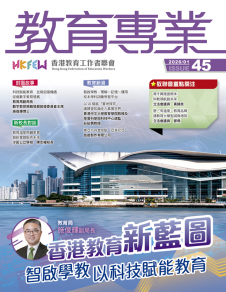 《教育專業》第45期
