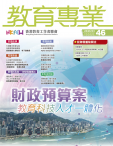 《教育專業》第46期