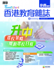 《香港教育雜誌》第110期