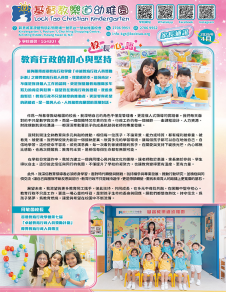 《基督教樂道幼稚園──家長通訊》